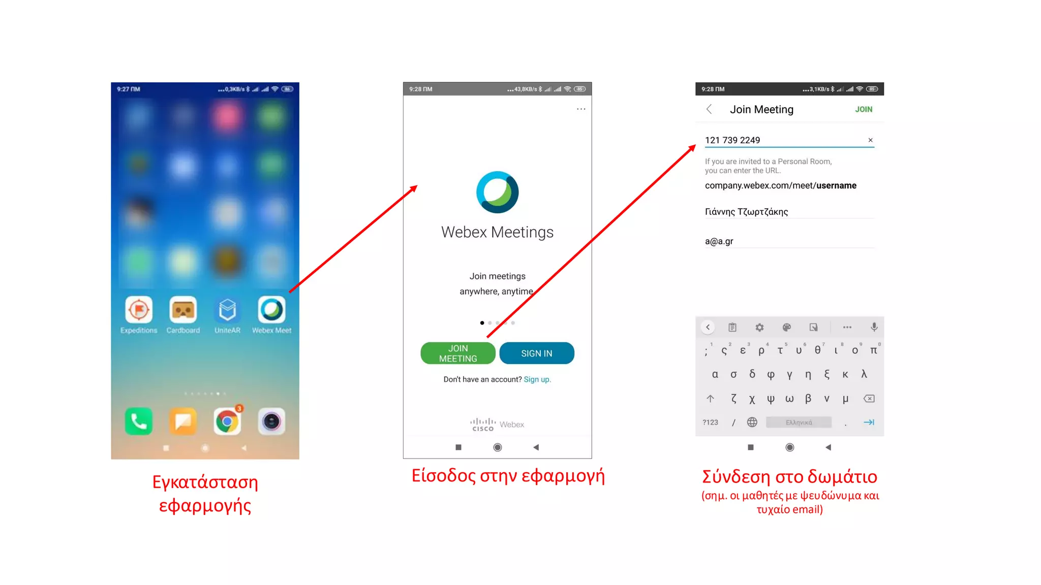 Εγκατάσταση
εφαρμογής
Είσοδος στην εφαρμογή Σύνδεση στο δωμάτιο
(σημ. οι μαθητές με ψευδώνυμα και
τυχαίο email)
 