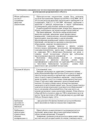 Tz Proekt Dinopark (2) | PDF