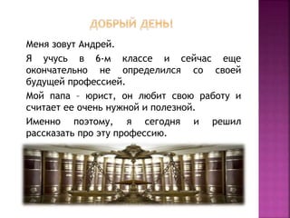 Моя Будущая Профессия - Юрист | PPT