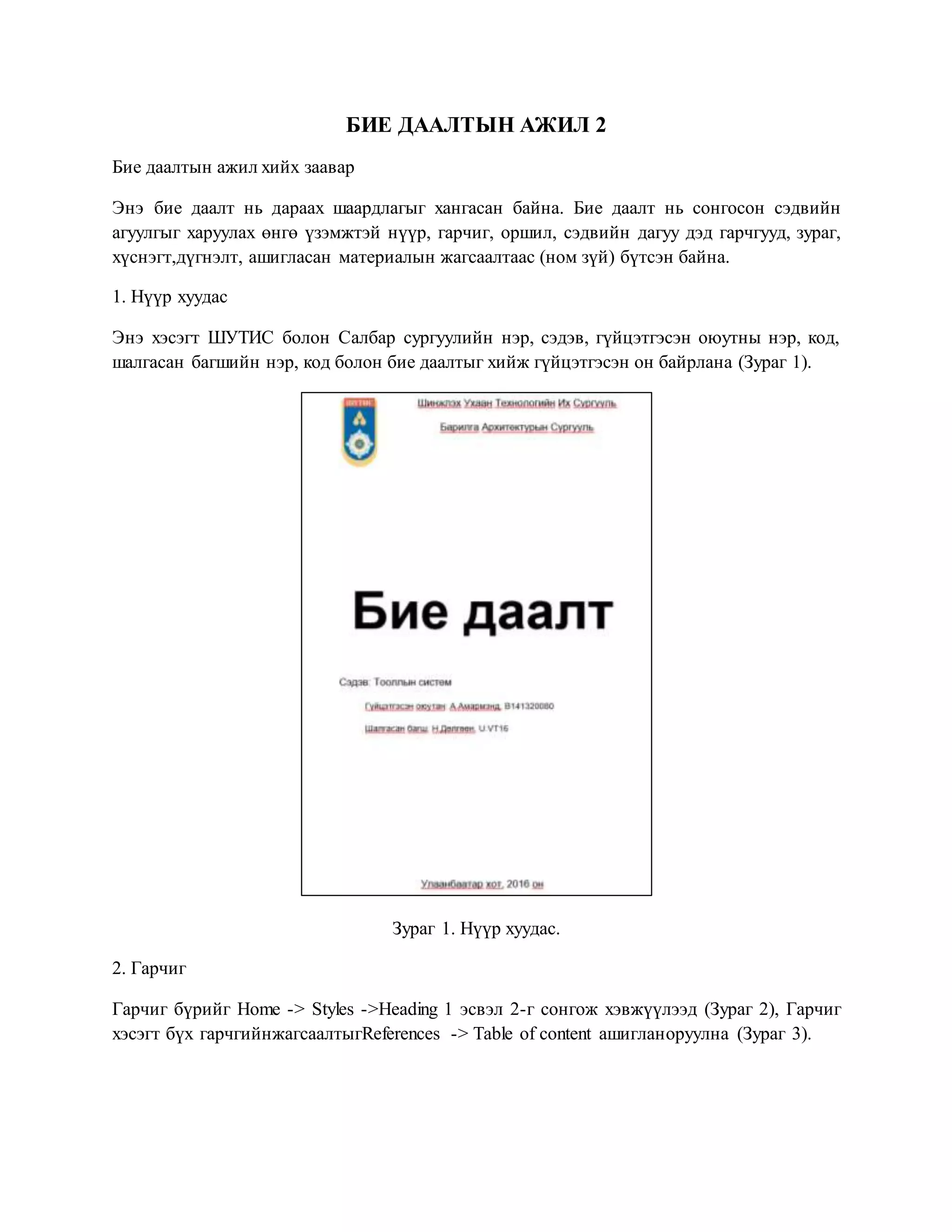 U IT101 2 DOCX
