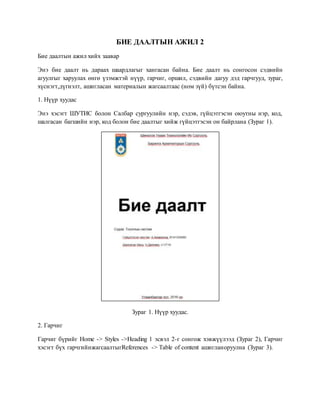 U.IT101-бие-даалт-2 | PDF
