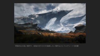 ファンタジー背景グラフィック制作事例（UE4 Environment Art Dive）