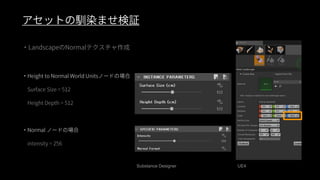 Substance Designer UE4
 