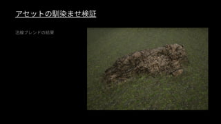 ファンタジー背景グラフィック制作事例（UE4 Environment Art Dive）