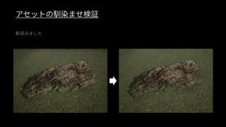 ファンタジー背景グラフィック制作事例（UE4 Environment Art Dive）