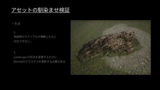 ファンタジー背景グラフィック制作事例（UE4 Environment Art Dive）