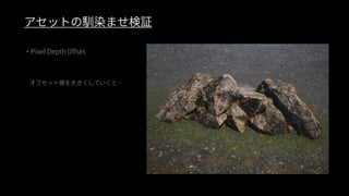 ファンタジー背景グラフィック制作事例（UE4 Environment Art Dive）