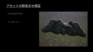 ファンタジー背景グラフィック制作事例（UE4 Environment Art Dive）