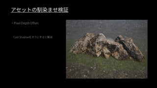 ファンタジー背景グラフィック制作事例（UE4 Environment Art Dive）