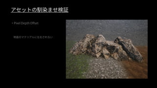 ファンタジー背景グラフィック制作事例（UE4 Environment Art Dive）