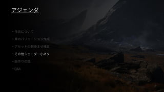 ファンタジー背景グラフィック制作事例（UE4 Environment Art Dive）