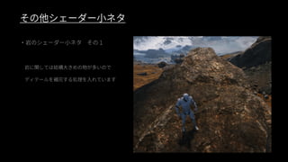 ファンタジー背景グラフィック制作事例（UE4 Environment Art Dive）