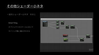 ファンタジー背景グラフィック制作事例（UE4 Environment Art Dive）