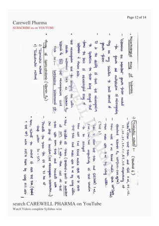 Page 12 of 14
Carewell Pharma
SUBSCRIBE us on YOUTUBE
F
search CAREWELL PHARMA on YouTube
Watch Videos complete Syllabus wise
 