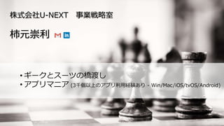U Nextの動画配信ログ収集 分析 レコメンドエンジンを支えるトレジャーデータ