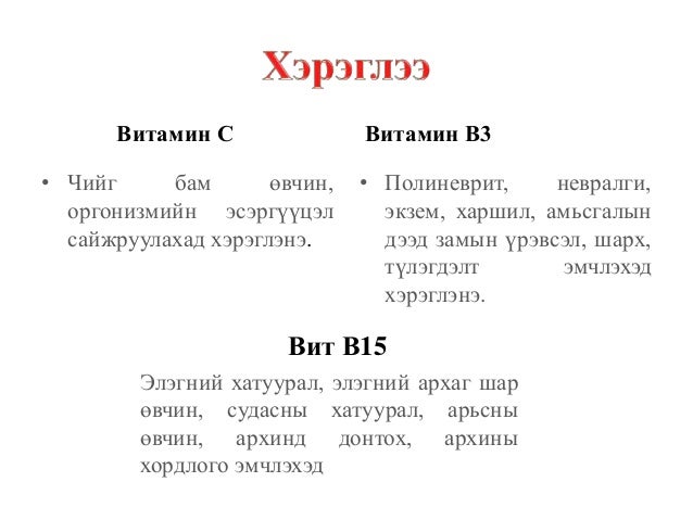 витамин