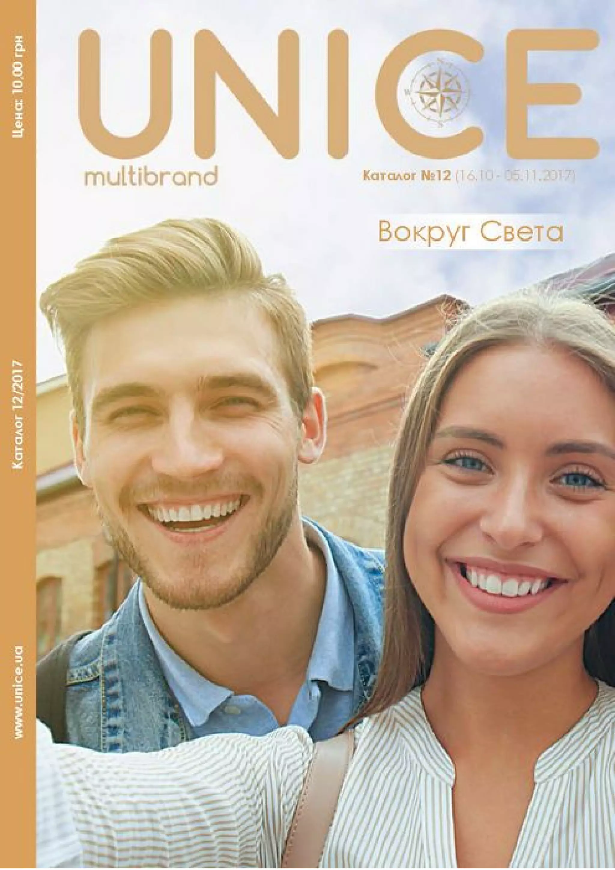 Unice Catalog 2017 PDF