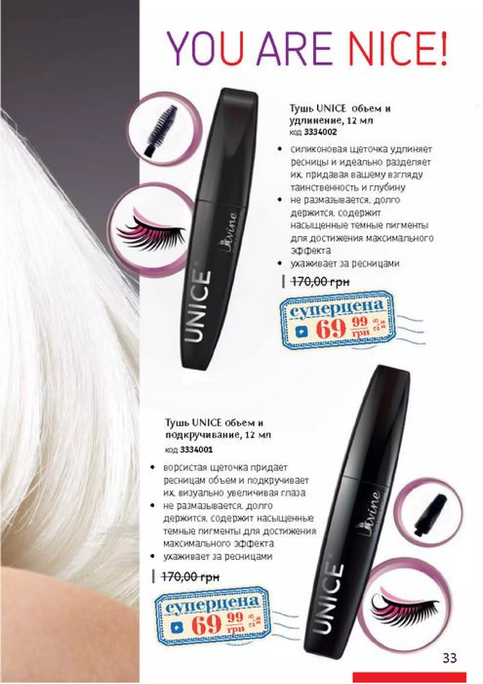 Unice Catalog 2017 PDF