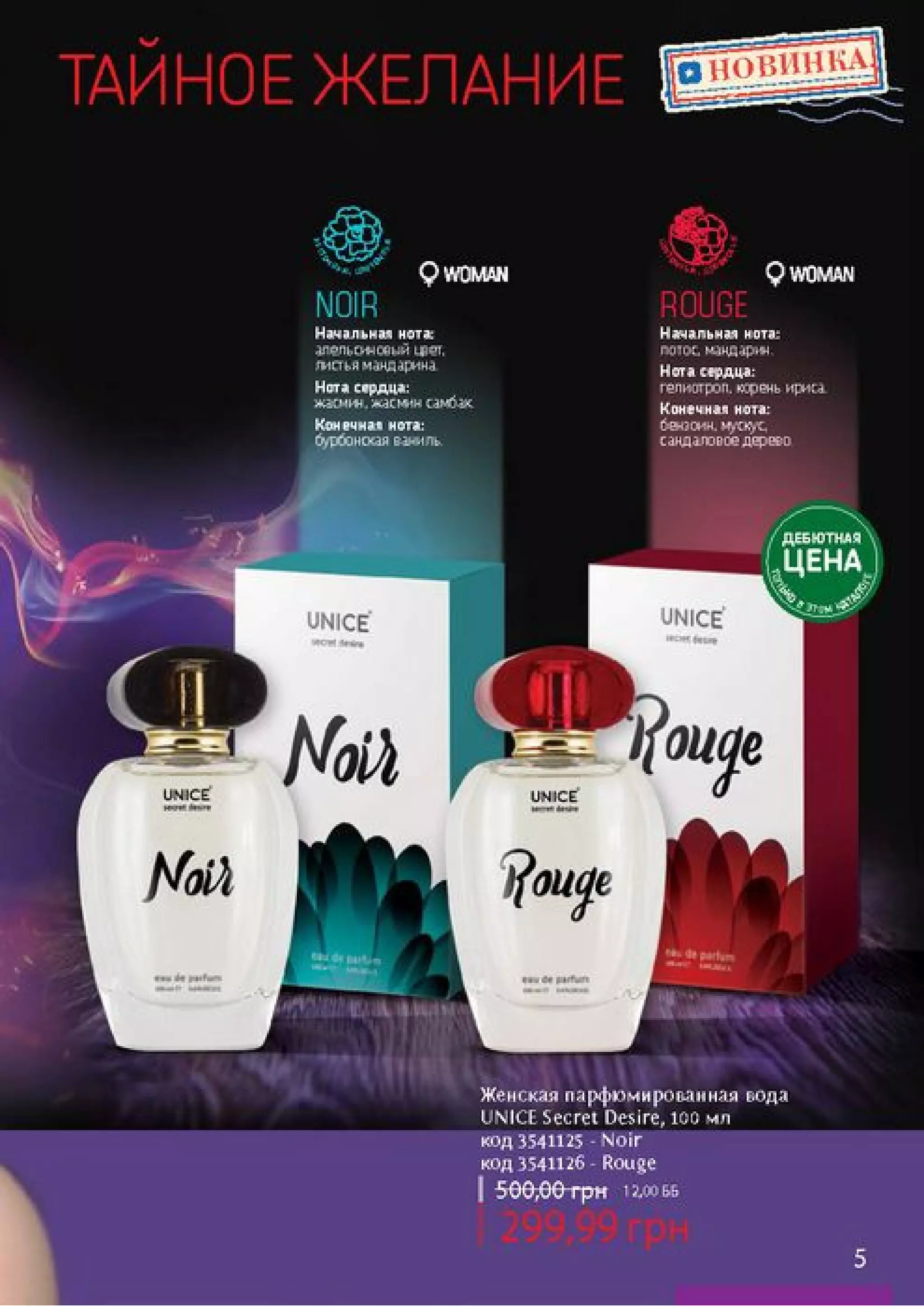 Unice Catalog 2017 PDF