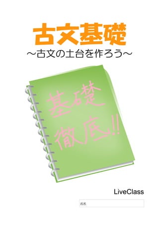古文基礎テキスト | PDF