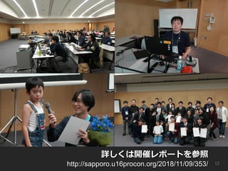 12
詳しくは開催レポートを参照
http://sapporo.u16procon.org/2018/11/09/353/
 