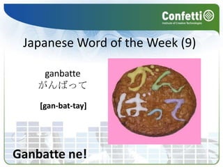 Japanese Word of the Week (9) ganbatte がんばって [gan-bat-tay] Ganbatte ne! 