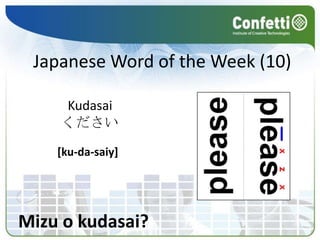 Japanese Word of the Week (10) Kudasai ください [ku-da-saiy] Mizu o kudasai? 