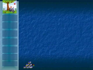 INTRODUCCIÓN A continuación se presenta la secuencia didáctica aplicada a la asignatura de Ciencias II (Física),vinculada al subtema 1.1 titulado “La idea de fuerza: el resultado de las interacciones”, relacionado con mi práctica docente en la vida cotidiana.   Con el propósito de motivar y despertar el interés en los estudiantes de forma atractiva y lograr un aprendizaje significativo. Relacionar la idea de fuerza con los cambios en diversos objetos, asociados con el movimiento, la electricidad y el magnetismo.  INTRODUCCIÓN TAREA PROCESO ACTIVIDADES RECURSOS CONCLUSIÓN EVALUACIÓN 