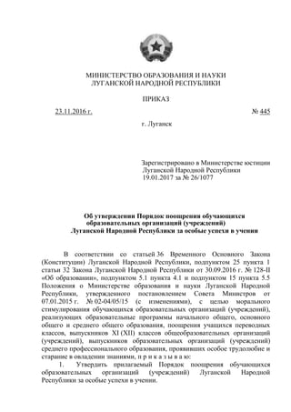 Порядок Поощрения Обучающихся Образовательных Учреждений Луганской.