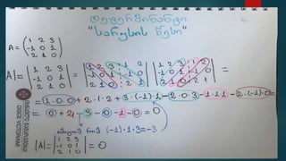 მატრიცები