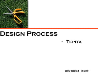 Design Process   － Tepita U9718004   陳姿伶 