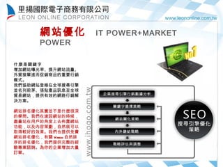 Wվ  IT POWER+MARKET POWER ʲNPI ӾWվعʡWվQӆMNƷҪNģʽ ҂fWվȫьKǰéNaƷӍϢȫQ׾WվṩЧľW·NQ Wվ䌍KʲNČW҂ڽOWվĕr򣬱MվÑĽǶȥþWվܣԼݲ߄ȻͿȡ^õЧ҂ҲṩMWվP Yahoo Ȼ҂ṩĽ򞌣IJԃIӴӆΡ 