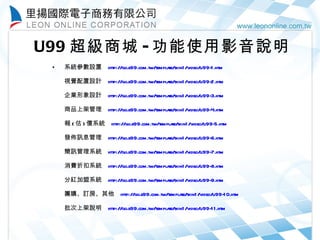U99 ̳ - ʹӰf ϵyO?  http://go.e99.com.tw/template/skin1/video/u99-1.htm ҕXOӋ?  http://go.e99.com.tw/template/skin1/video/u99-2.htm IOӋ?  http://go.e99.com.tw/template/skin1/video/u99-3.htm Ʒϼܹ?  http://go.e99.com.tw/template/skin1/video/u99-4.htm  (  ) rϵy?  http://go.e99.com.tw/template/skin1/video/u99-5.htm lӍϢ?  http://go.e99.com.tw/template/skin1/video/u99-6.htm Ӎϵy?  http://go.e99.com.tw/template/skin1/video/u99-7.htm Mۿϵy?  http://go.e99.com.tw/template/skin1/video/u99-8.htm ּtϵy?  http://go.e99.com.tw/template/skin1/video/u99-9.htm Fُӆ?  http://go.e99.com.tw/template/skin1/video/u99-10.htm ϼf?  http://go.e99.com.tw/template/skin1/video/u99-11.htm   