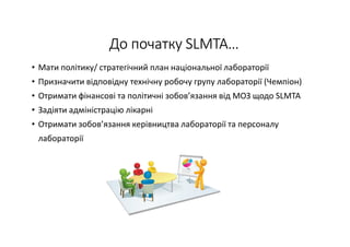 Показники якості як компоненти системи забезпечення якості  послуг лабораторії та досягнення надійності результатів лабораторних досліджень