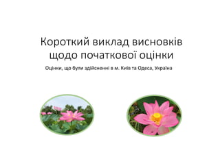 Показники якості як компоненти системи забезпечення якості  послуг лабораторії та досягнення надійності результатів лабораторних досліджень