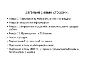 Показники якості як компоненти системи забезпечення якості  послуг лабораторії та досягнення надійності результатів лабораторних досліджень