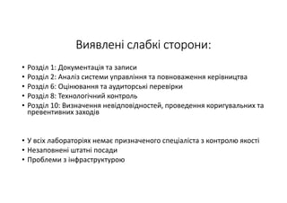 Показники якості як компоненти системи забезпечення якості  послуг лабораторії та досягнення надійності результатів лабораторних досліджень