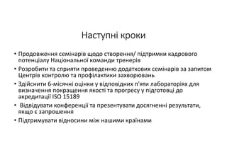 Показники якості як компоненти системи забезпечення якості  послуг лабораторії та досягнення надійності результатів лабораторних досліджень