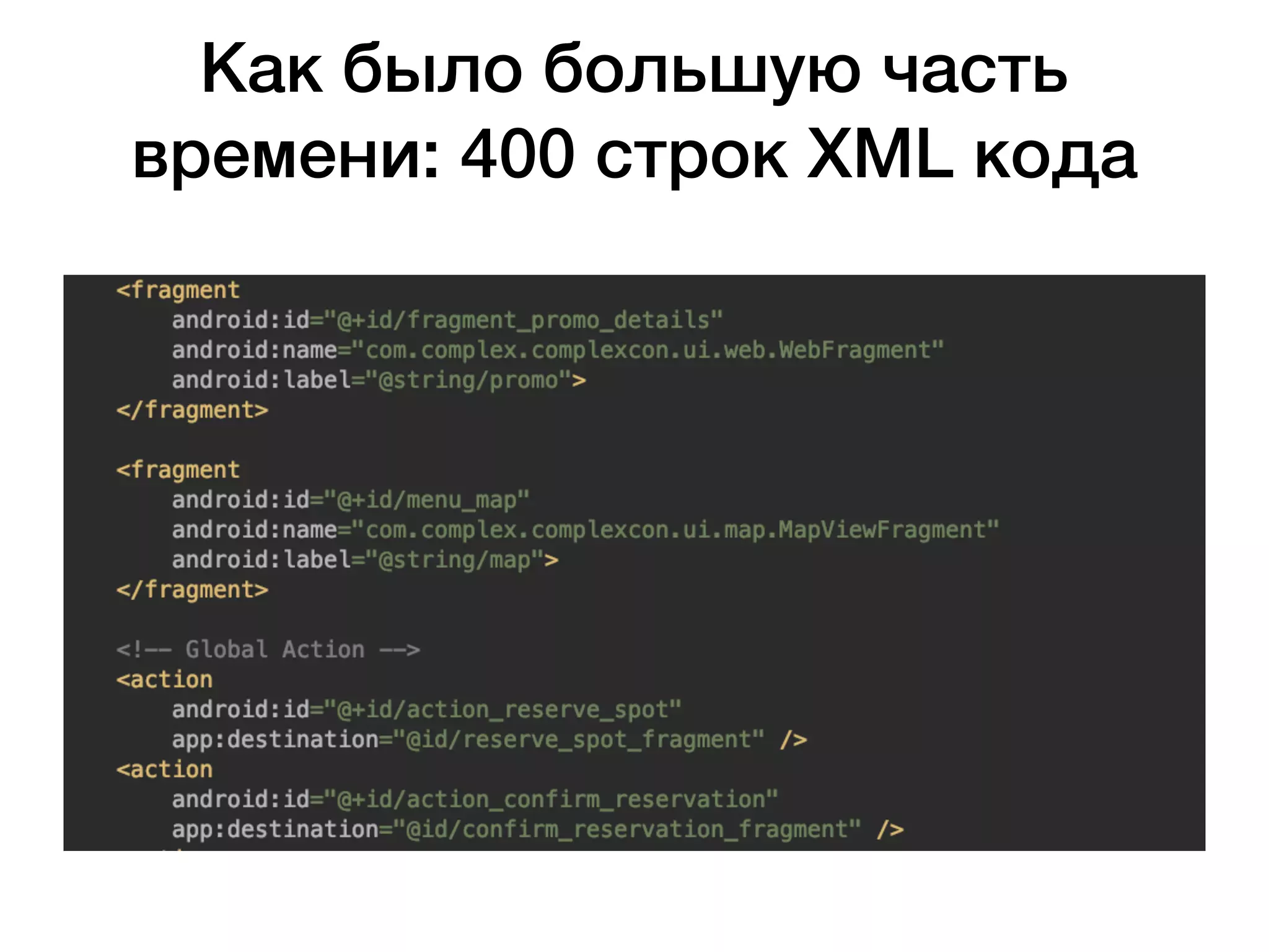 Как было большую часть
времени: 400 строк XML кода
 