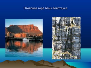 Столовая ггоорраа ббллиизз ККееййппттааууннаа 
 