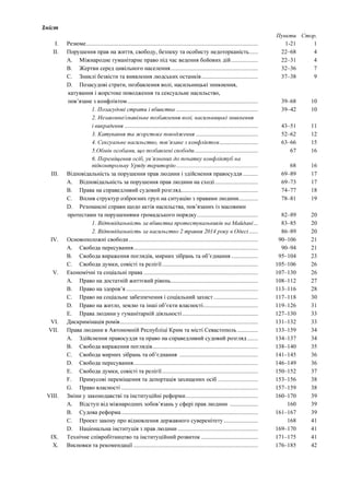 Зміст
Пункти Стор.
I. Резюме.................................................................................................