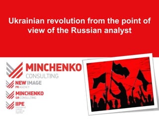 Ukrainian revolution from the point of 
view of the Russian analyst 
 