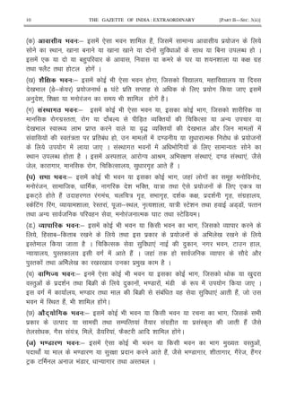 10 THE GAZETTE OF INDIA : EXTRAORDINARY [PART II—SEC. 3(ii)]
! 4& ! * 9 & (2! 8 ! - $ 8
I< 0 1 0 0 ! ) ! < 1 N ( C
! * 1() Y & & G #$(
"< ] 2E "< ( E ( #! C
0 * J ( 4& ! 9 * 9 ( # 8 Z ( Z
0 9 7; $ 8 < ? Y !E $ " M" ( * $ # 8 * !
) & & G !8 9 & ( #! (2C
# ':; 8 4& ! 9 * 9 9 # 8 &
##$I"" # 1 7X" O '" ! % -
0 9 I I< 9 $ M" AS O '" ! 0 9 2 8 ! !
! ! I "!:" $ "1! ( ! ! =7 ) % $ 8 !
# ! 8 * C !I< #" 9 ! ! 9 # ! * - "3
I< N ( " (2 C ! I " T P 9 G = !I< *! =7 !I< *! 82
8 # # % ) #A( " (2! C
%H 4& ! 9 9 9 # 8( ! # ! .(
!8 8 # & 9 '" : "< * $ 8 ! * * :
E+L ( " (2! ( = " !# ! : #A( 9 #A( & G $ & #A( !#$(
I E!# !# O & I" ! .8 ;I< A% & : IE& "< ( 7+7 ! %"
"< - 8 ( !8 % Y E "< IE 7 C
75 M! 4& ! 9 9 9 9 # 8 O
( 1; " 1 0 "< $ $ 8 ! 9 0 0
I" 8 " (2 C % ) *! ) # 9 E (
- )I" # ! " (2! C 8( ! " ( 8 O 2 2
)I" ! "< 9 0 0 0 $ )0 (2 C
1! 4& ! * 9 9 9 # 8 < 0 )
I") ! $ & "< 14 ) ! 9 =7 ! !7 R ! # 8 * C
# !! 9 =7 "< 14 !1! " ( ) *! " (2! 8
9 ! I< " (2! 9 & ( !#C
V J G! . 8 4& ! 9 9 9 9 # 8 9
$ % #$ "< / %" ! "2 !#$( " $ !I A" 8 " (2! 82
" #2 ! !: ! 72 ! W2'E & ( !#C
%E > 4& ! * 9 9 9 9 # )0 "3 I") !
< ! 9 =7 = ) G $ " (2! 82 9 =7 # & " # #2 8 (2!#
EF E 8 9 !7 - # % < I"1 C
 