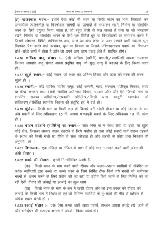 ¹Hkkx IIµ[k.M 3 (ii)º Hkkjr dk jkti=k % vlk/kj.k 11
B B 4& ! * 9 9 9 9 # 8
%  & IW E #$ % ! 9 =7 = 0 = ! "
$ )'" 8 " (2 8 1()" "8 8 " (2! "< 8 9 =7 =
0 = ! " D 2 . IW E ! % " (2!
8 ! !G D 2 ( G / - " # #  .
IW E 2 . P= 8 = I R < 9 8
V E;V E = ! ! ( " (2 2 8 # 7X " (2! & ( !#C
5>5 ! ' / !0 ' 4& * : & $= H $= J < =
8 # ) ! < $ . D " ) & )S ) ! 1 * 8 "
( C
5>5 B 0 . :; 4& I< 8 I< 9 - (I 2 Q " W " W
0 ) ( C
5>5 ? : 4& O '" O '" .( / - !I< !8 A" 
- $ "< !1! " I< 9 # 4 2 2 * 8
/ %" 8I 9 0 H 9 0 H - . I" 8 8
$ = H !1! " I< !") DE ( 8 ( C
5>5 0'>. 4& V" " 1 V E 8!#
Q! 9 ! * " 5 5 < ## )!1 9 ! * " 5? 5 Q!
( C
5>5? 6 <6 . % '8 :; 4& < # < # [ 0 )
G : 8 ( L( M" ( "< # ( L(
I< # < < 8 7X" ( 2 ( ! $ & "<
) " ( C
5>5? E 4& * ! 8 ! 8 9 # ! 9 ( !
Q! C
5>5? N. 4& ! / 0 " " (2!3;
9 9 # 2 #; # I ! !1! "
O '" ! , N8 N8 " L # 9 ! I<
9 ! # $ # 8 ( $ # 8 * " 8
( * Q! /1 ) 9 # C
0 9 9 # R ! 0 7X 2 8 $
/1 9 # ! I< " ( * ! 8 9 - I ! 9 .;" ! ! $G =
I< Y " ( C
5>5?6 D '> 4& * * 8( J 0 Z < O -8 < 7X 0 8 " ( !
2 Y ( G " ! # 8 " ( C
 