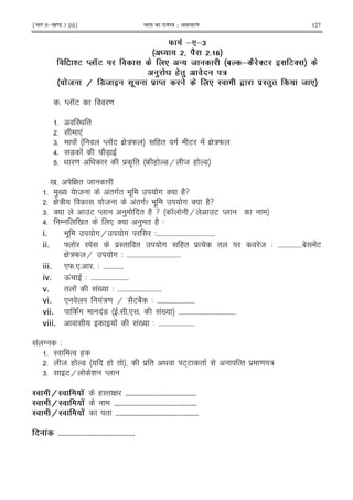 ¹Hkkx IIµ[k.M 3 (ii)º Hkkjr dk jkti=k % vlk/kj.k 127
F & &2
% ! ! J #
c a3 ) P3 . "! E %A & J .S3 D 3S .
0 . 6. 0 . /
%! .E 9 >E D ) . . : L : 0 ! E
5 M KE =
5 I< "
5 *!
65 ! M KE G :W (" # E ! G :W
>5 7 ! 27X
5 = $ A " k ( 7H 8 ( 7
0 5 G " 8
5 )0 8 !"#" 9 . # ' (2f
5 G : 8 !"#% 9 . # ' (2f
65 ' E M ) " (2 f K H E M
>5 / 0 " * ' ) " (2 3
i. 9 . #H # 35555555555555555555555555555555555555
ii. ] I $I" " # (" $% " 8 3 5555555555555551 !E
G :W H # 3 5555555555555555555555555555555555
iii. *W5*5 5 3 5555555555555
iv. Q! 3 555555555555555555555555
v. " ! !0 3 5555555555555555555555555555
vi. * !:= H 2E12 3 555555555555555555555555
vii. !# !7 5 5* 5 !0 555555555555555555555555555555555555
viii. ! !0 3 55555555555555555555555
! T 3
5 I % (
5 8 ( 7 ( " $ " < E+E " %" $ = :
65 EH i M
: 9: ! .' (I" G ####################################
:M 9: ! .' ##########################################
:M 9: ! .' " ##########################################
' #######################################
 