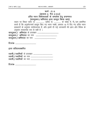 ¹Hkkx IIµ[k.M 3 (ii)º Hkkjr dk jkti=k % vlk/kj.k 129
F & &Y
% ! ! J # #
6 * .a .' . .* 6. 0 /
% : 0 9 !' L : 0 ! E
I< I< " M KE !5 5555555555555555555 N K !5 5555555555555555 !1! ! 2!H( $ = "
" (2! ) < $I")" * #* 9 'i ! * #* ( " 9
$ ! ) !" j 8 (2! 2 ! # 8 ` 2
) "< % R ( (2 C
: 0 9 !' (I" G ########################################
: 0 9 !' ########################################
: 0 9 !' " ########################################
' #######################################
L 6: (
: 9: ! .' (I" G ####################################
:M 9: ! .' ##########################################
:M 9: ! .' " ##########################################
' #######################################
 