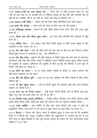 ¹Hkkx IIµ[k.M 3 (ii)º Hkkjr dk jkti=k % vlk/kj.k 13
5>5 >? 98 : ; 8.> 4& 8 # 9 .;0 =7 7X" (
# 0 " 2 & " QJ #$7 2 " 2
9 #$7 I< " ( ! (2 " # 1- ) Z #$7 C
5>5 ? >? 98 4& # & 9 D " C
5>5 . C7 D 4& "2 W& "( "2 V" " /1 C
5>5 ' S AT 4& ! * ! '" 8 ! # V 2 - 0 )
I< ( ! C
5>5 . . 60 4& * * 9 8 " & ! ! 0 )
I< ( ! C
5>5 .>4& * 7X H# 8 9 .0 !7 V < 7 !
++ & ! * 1 # ( C
5>5 6 .3 AJ ( ./4& M KE 2 E 12 0 1 G : 8 #
).0 8 $ ! ) 9 D " (2 C
5>5 > .3 AJ .B 3; 9 .0 =7 0 ! 7X 0 - "3
-" 0 2 $% ! $ = , " < )0 HG : 8
)& ! ) $ = ) " 1 9 .;0 !7 ! # )V 9
= ( 8 " (2 C
5>5 . . :; 4& # ! 2 ( #$9 # 2
! I< 8!'& * I<
5>5 A J 4& I< #$ "< & 9 # 0 ! 1 2 "
" . C
5>5 . . B 0 :; 4& 9 .0 !7 V 7X * I< 8
#$9 # # ! ! ( C
5>5 ? ' ! 3J > :; 4& I< 8 ! # I" ,
()J 8 * ( ( I" I< 9 # ( ( ! C
5>5 6 % % P F3 4& & (" 1 V" E W I 21
< E ] 2E I 1! $ ! !# ! - . " !" (I C
5>5 :3. '8 4 !# * * I< 8 ! QJ I< ! !
( 7F ]EHM E W * I< . I< 0 7X 8 " (2 C
5>5 :3 3 4& IE E 2 IE E ] 9 $ 9 ." Q 9 #2
(I (2 8 ! I .E !# 2 9 . A& ! ++ & (")
! " W 0 ) & ! < . ! [ ! ( ! % I"/9
& (2 5 5 0 !
 