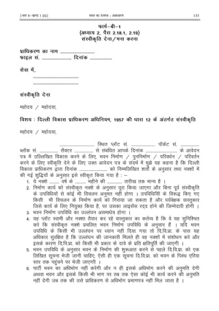 ¹Hkkx IIµ[k.M 3 (ii)º Hkkjr dk jkti=k % vlk/kj.k 133
F &A &
% ! ! J # [# # $
': . 9
############################
F D '# ######################## ' ##################
. .'
#####################################
#####################################
': .
( H (
a ! 4 ! $YQ . ' 8 ':
( H (
55555555555555555555555555555555555 I< " M KE !5 555555555555555555555555 K E !5 5555555555555555555
N K !5 5555555555555555555 2'E 5555555555555555555 !1! " ! 55555555555555555555555555555555
: ! 0 " * 9 = H ) = H H "
* I A " * '" : ! 9 ! )B ( ( (2
$ = , ! 5555555555555555555555555555 / 0 " h " ! ) "< 'i ! !
# h ) S ! ) I A" # (2 3 ;
5 'i 5555555555 j 55555555555 ( 555555555555555 " 0 " - (2 C
5 = !I A" 'i ) . 8 *# 2 1 . !I A "
! 9 ) " ( ! ( # C ! RS * #*
9 = # 8 " (2 2 G I")
8 * )'% (2 ! + ( 8// ( # C
65 9 = !Y ( # C
>5 ( M KE I 2 'i "2 ( I") "O (2 ( ) i "
!I A" 'i $ " 9 = ) (2! C 9
9 !Y ( ! # " 5 5 $ 5 (
) G " (2 !Y 8 " ( ( 'i ! ! !i 2
= 5 5 $ 5 9 $ $ " G " . " 8 *# C
5 9 ) 9 = h )R " ( 5 5 $ 5 *
0 " . 9 8 8 (* * ( * . 5 5 $ 5 9 M !< *
I" " ()! 9 8 8 *# C
5 E 9 9 # ( ! # 2 ( 9 # ) " #
< 9 2 9 9 # "1 " * 9 ) "
( ! # 81 " $ = 9 # $ = : ( ! 8 " (2 C
 