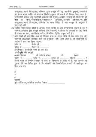 ¹Hkkx IIµ[k.M 3 (ii)º Hkkjr dk jkti=k % vlk/kj.k 137
I") H& ( 78 H 9 !" , $I")" # " 7F !# !H I" 8 !
9 E ( K7H . R ! ( 8 " (2C
8 # ! (") " $ ! . H % " 8/ .
" ( I H & " H I") H 9 !" H ! 9 !" H9 .; A&
I") H& ( 78 H 9 !" < (" (2 2 . )
@ ( !#C
5 !1! " ! % 7X ! ) 9 E * ! % 7F !# R !
! 9 !" , $I")" ! 1 H K ! 9 + & *
9 $ ! W & E!# 8 !# EF !# ) " ( ! (2C
5 9 I" "< V # # " " & # 2
)'" 0 " ( & " c ) ( ! 8 " (2 " !I A "
/9 + 8 *# C
M KE !5 5555555555555555555 K E !5 5555555555555555555
N K ! 5555555555555555555 2'E !5 5555555555555555555
) T 3 I A" '& * 2E
': 6
! 5555555555555555555 !0 5555555555555555555 8 5555555555555555555 I< " 5555555555555555555
!5 5555555555555555555 M KE !5 5555555555555555555 N K !5 5555555555555555555 8 5555555555555555555 !
9 = H ! D !1! ! (2 )B (
. & () (2 I A " / 0 " = ! I A"
# (2C
5
5
65
>5
9
A" $ = H !1! " I< 55555555555555555555555555555555555555
 
