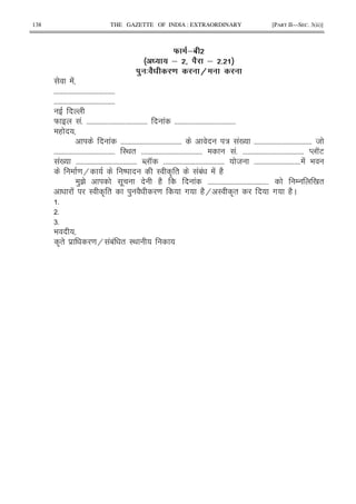 138 THE GAZETTE OF INDIA : EXTRAORDINARY [PART II—SEC. 3(ii)]
F &A
% ! ! & J & #
0 4 J 9
!
55555555555555555555555555555555555555
55555555555555555555555555555555555555
W !5 55555555555555555555555555555555555555 ! 55555555555555555555555555555555555555
(
! 55555555555555555555555555555555555555 : !0 555555555555555555555555555555555555 8
55555555555555555555555555555555555555 I< " 55555555555555555555555555555555555555 !5 55555555555555555555555555555555555555 M KE
!0 55555555555555555555555555555555555555 N K 55555555555555555555555555555555555555 8 55555555555555555555555555555 ! 9
= H D I A " !1! ! (2
)B . (2 ! 55555555555555555555555555555555555555 / 0 "
! I A " ) 2 = # (2H I A" # (2C
5
5
65
9
A" $ = H !1! " I<
 